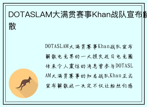 DOTASLAM大满贯赛事Khan战队宣布解散
