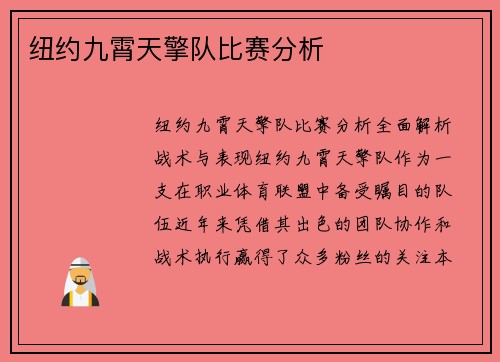 纽约九霄天擎队比赛分析